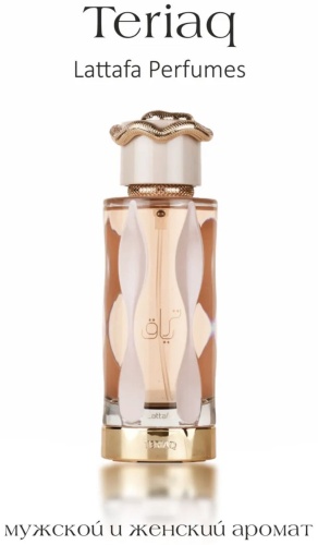 Lattafa Perfumes Teriaq духи PARFUM 100 мл, унисекс