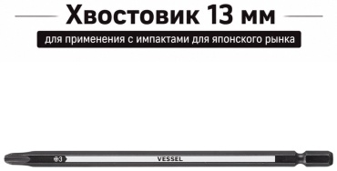 VESSEL бита PD163140 1 шт