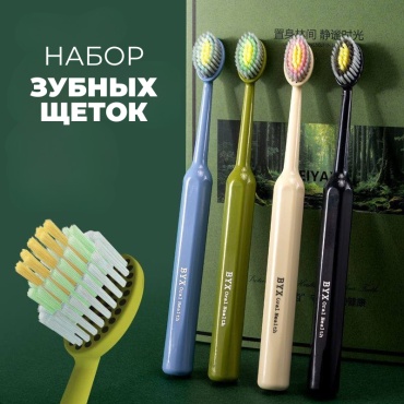 BYX Oral Yealth зубная щетка мягкая 4 шт