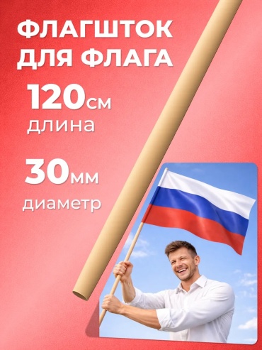 Флагшток 227399293 коричневый