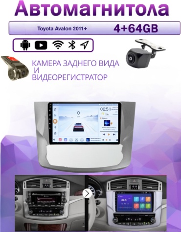 Music Car 4/64 Toyota Avalon 2011+ 4Gb+64Gb + камера заднего вида и видеорегистратор в штатное место Toyota