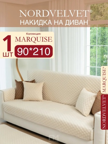 NORDVELVET чехол для кресла 1SC-MRQ-1X90X210-LBEIGE светло - бежевый, бежевый глубина сиденья чехла: 90 см ширина сиденья чехла: 210 см высота упаковки: 7 см ширина упаковки: 27 см