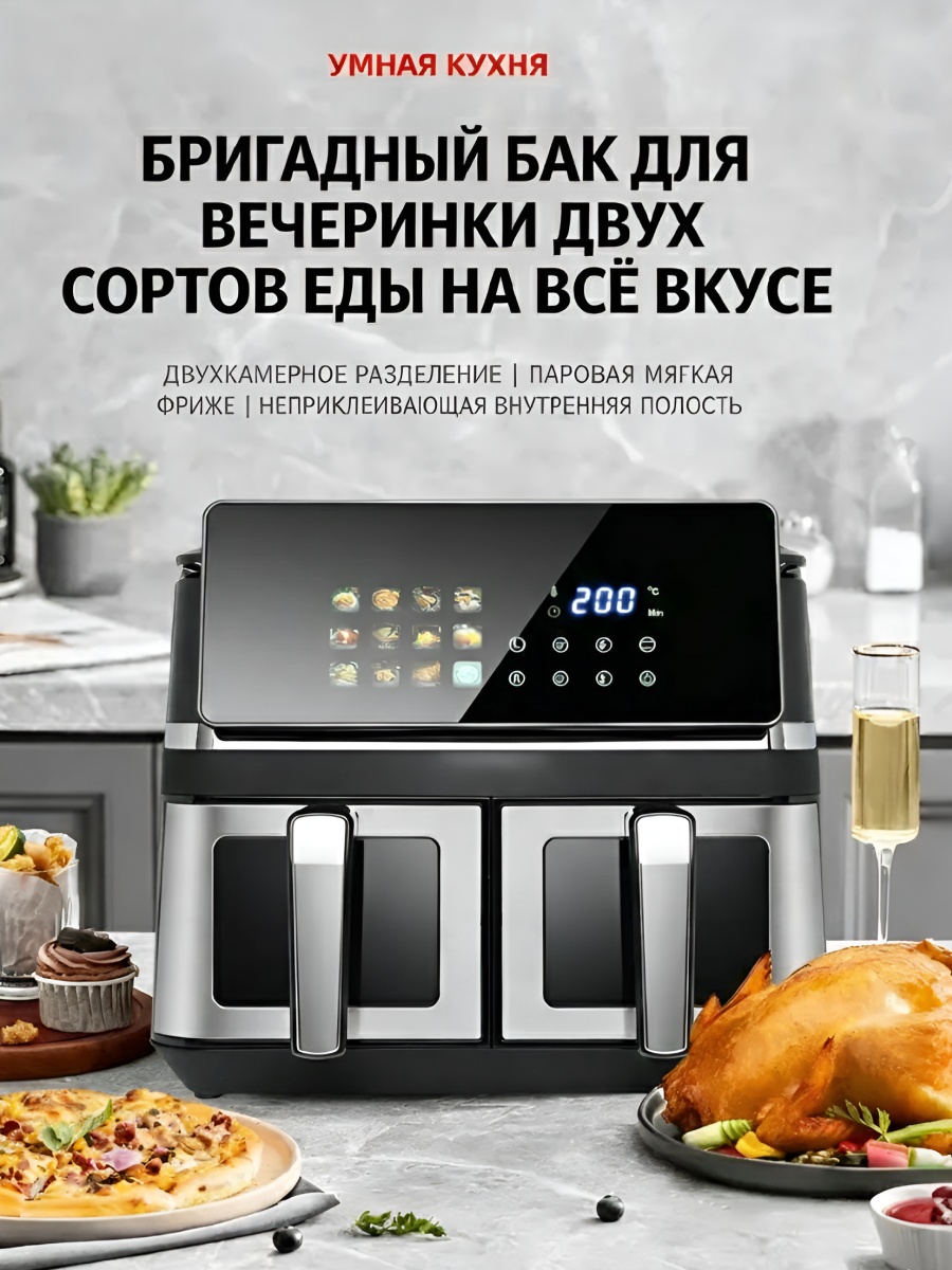 Двойной аэрогриль NETA Аэрогриль с двумя чашами 10 л для дома 10 л черный