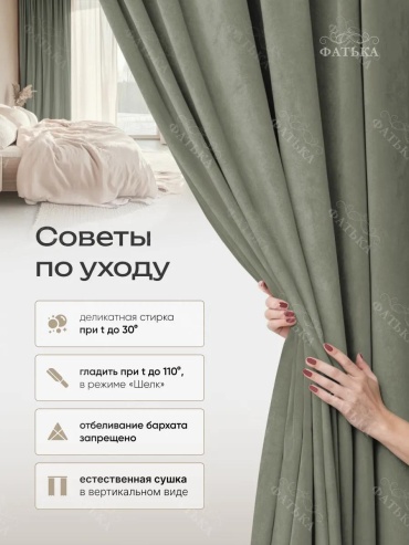 шторы 300х265 высота 265 бархат