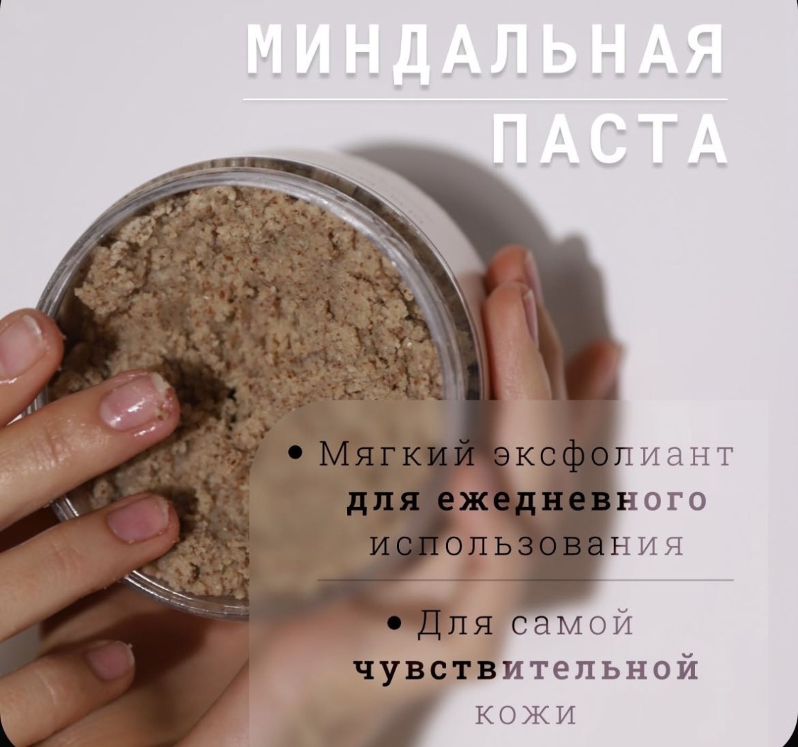 Dlya koji da скраб эксфолиант Миндальная паста для тела 250 мл