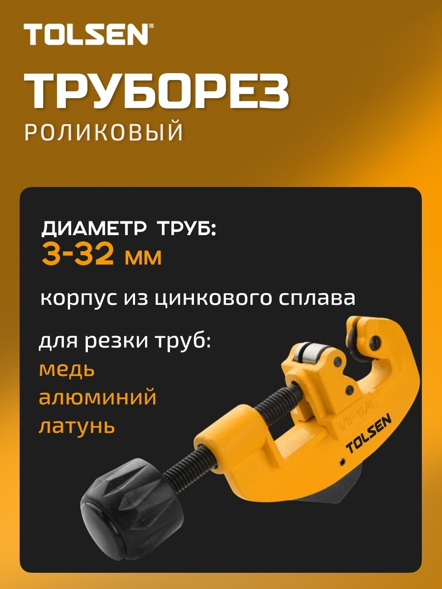 TOLSEN роликовый 33005 ручной