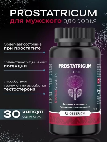 GEBERICH Простатрикум - комплекс витаминов для мужчин капсулы 30 шт