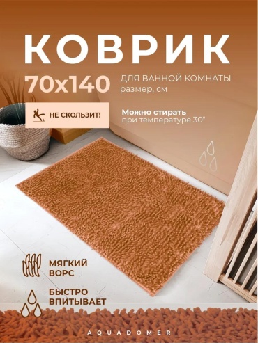 Комплект ковриков 555CCBDD5D72DFFC 140x70 см, микрофибра