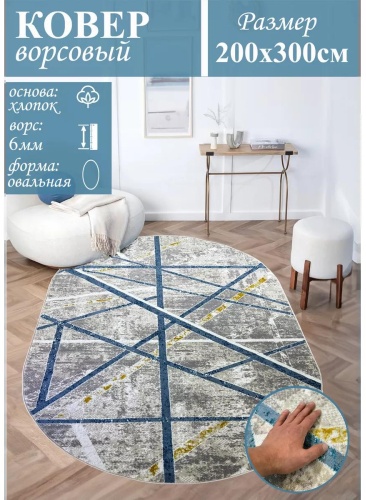 Декоративный коврик LUCCI 200x300 см, безворсовый, Казахстан
