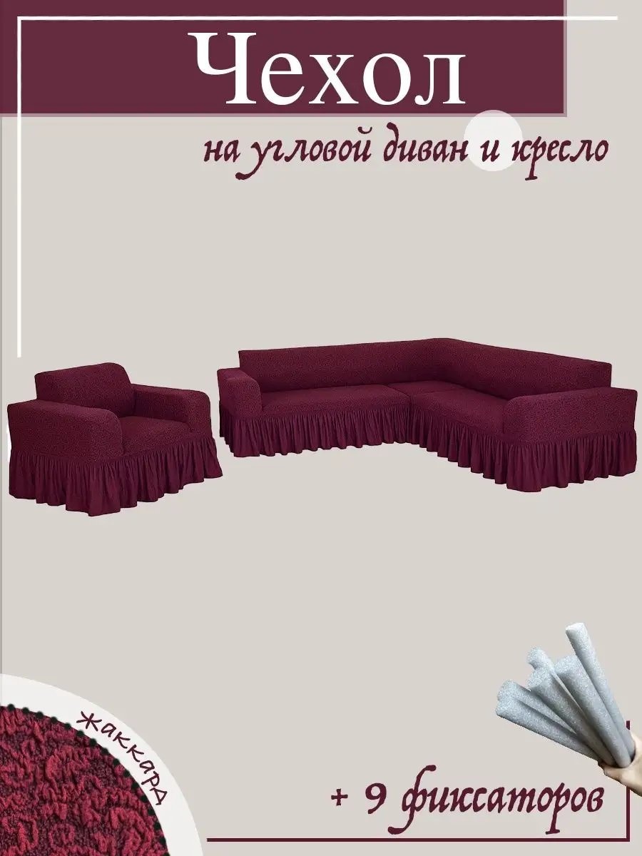 Дивандек для дивана 110851473 бордовый 80 см