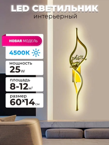 Бра настенный, накладной LED, золотистый, желтый
