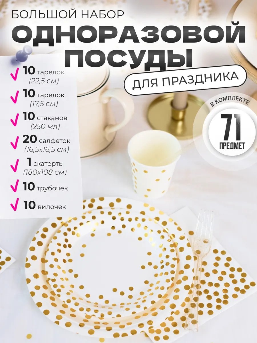 Partyland набор посуды 300112198 белый 71 шт