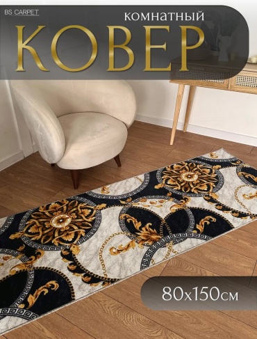 Ковер bs carpet 80x150 см, короткий ворс, Россия