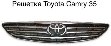 SAT решетка 240455897 Toyota Camry