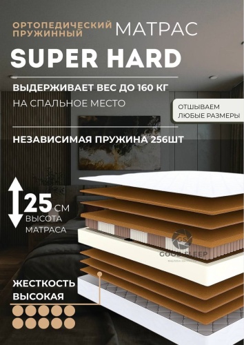 Матрас GOOD SLEEP Super Hard, 75x180x25 см
