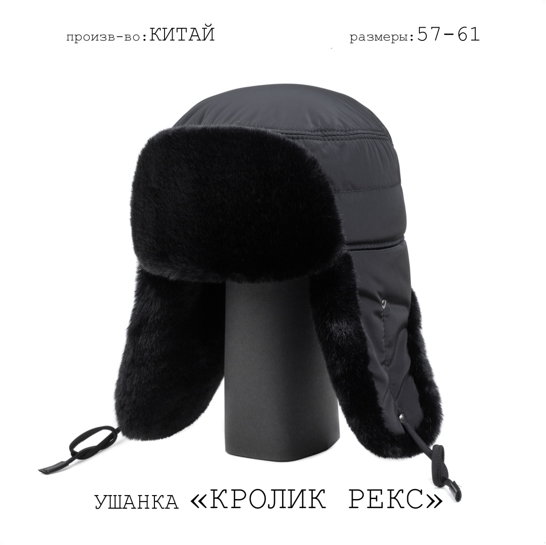 Ушанка размер 60, черный