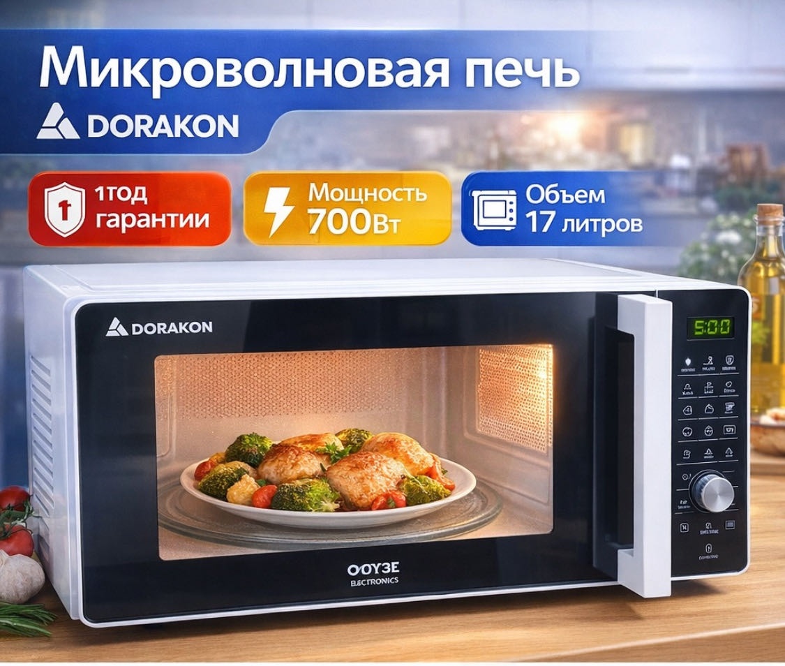 Микроволновая печь DORAKON F-DORK 304 белый