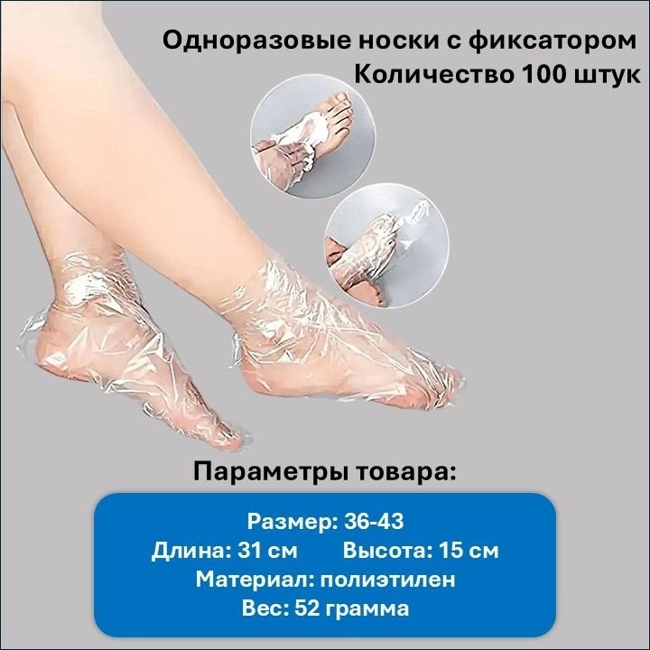Носочки универсальный 100 шт