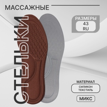 SIMA-LAND HOME стельки 1381706 размер 43, классические