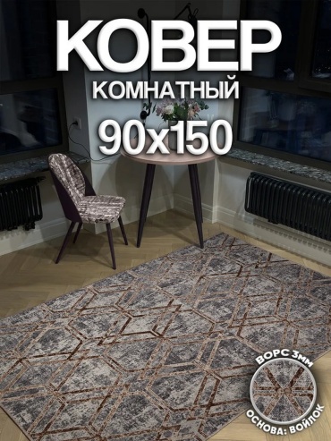 Ковер Harmony-Carpet 90x150 см, безворсовый, Россия