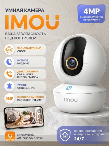 Imou камера видеонаблюдения RC 4MP, 4MP, расширение 2560x1440