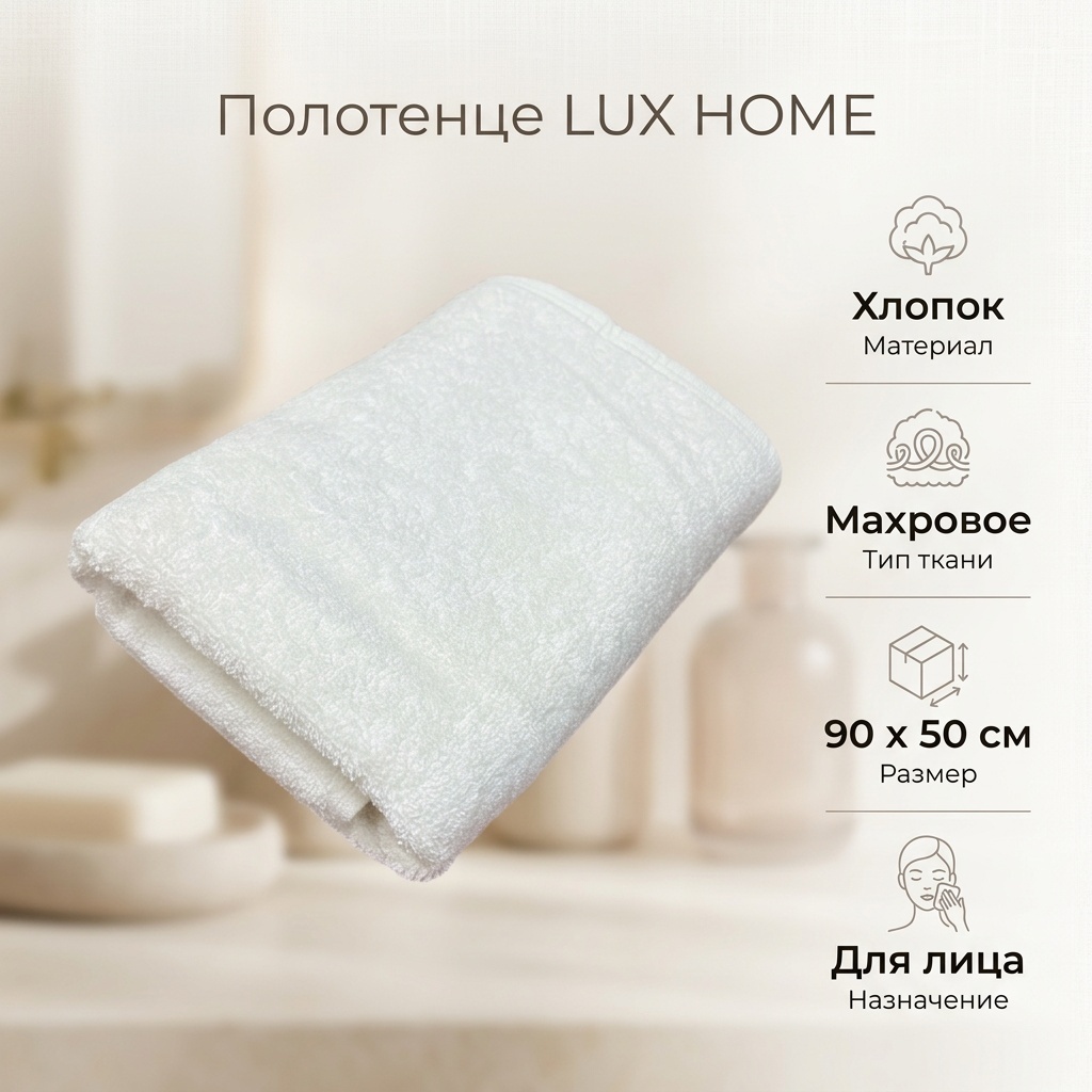 Полотенце LUX HOME 90x50 см, хлопок, 1 шт,