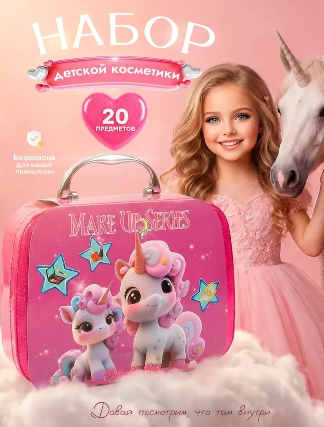 SANTIMENT Косметика в сумочке Makeup Unicorn блеск, лак для ногтей, набор, помада, румяна 5+