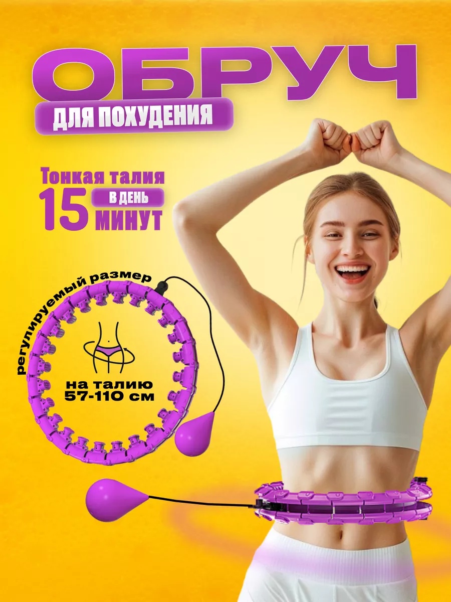 Обруч LARKO массажный фиолетовый 110 см
