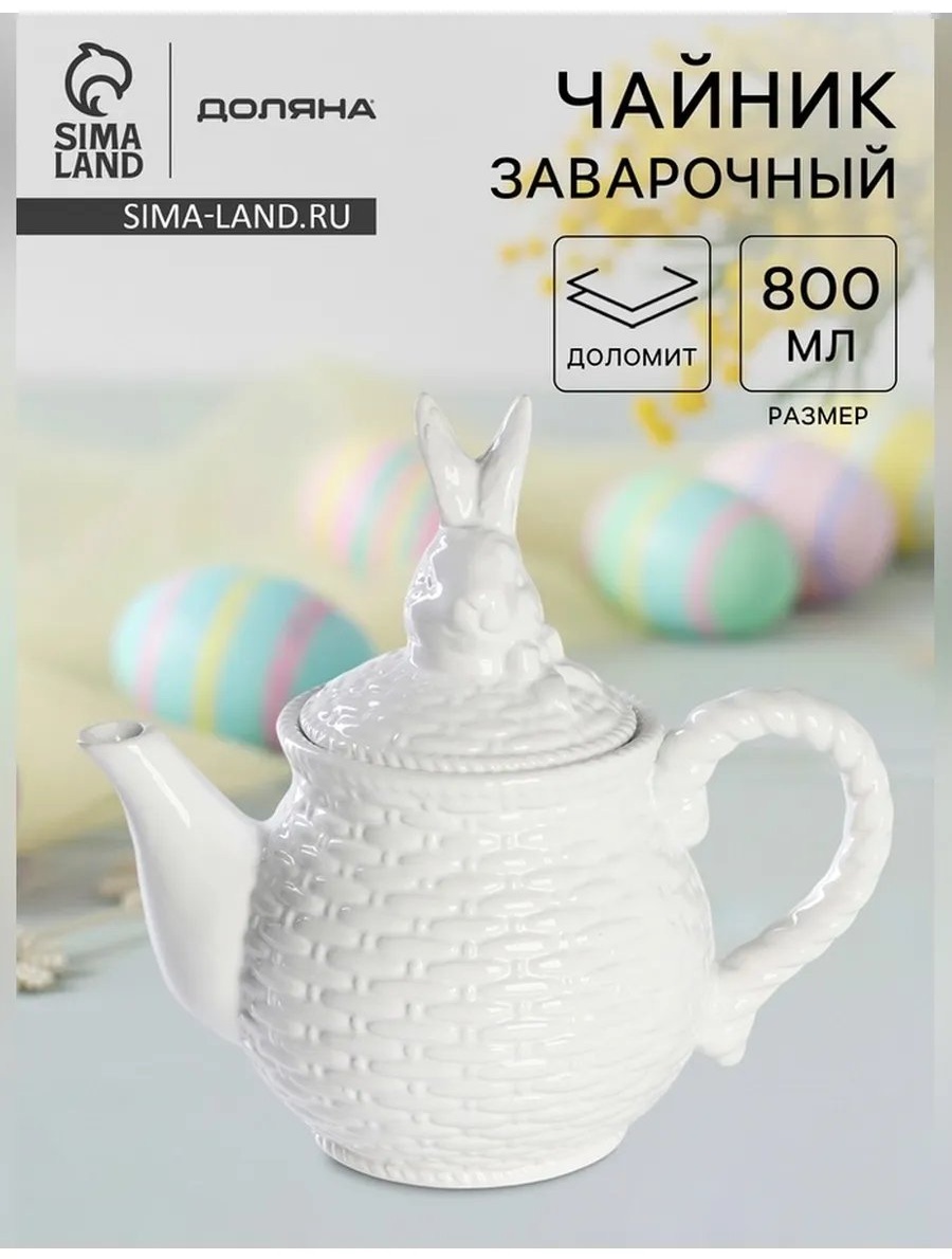 Чайник 701940683 0.8 л, доломит