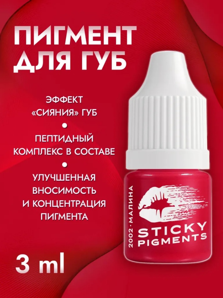 NE Pigments Stick #2002 пигмент Малина 3 мл