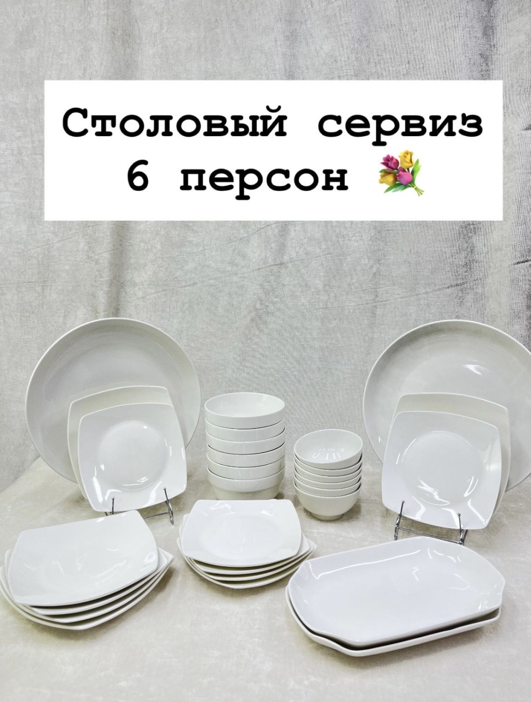 Сервиз на 6 персон Tore Posuda, предметов: 26, столовый, фарфор