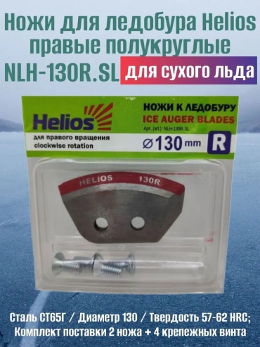 ТОНАР Helios NLH-130R.SL 130 мм