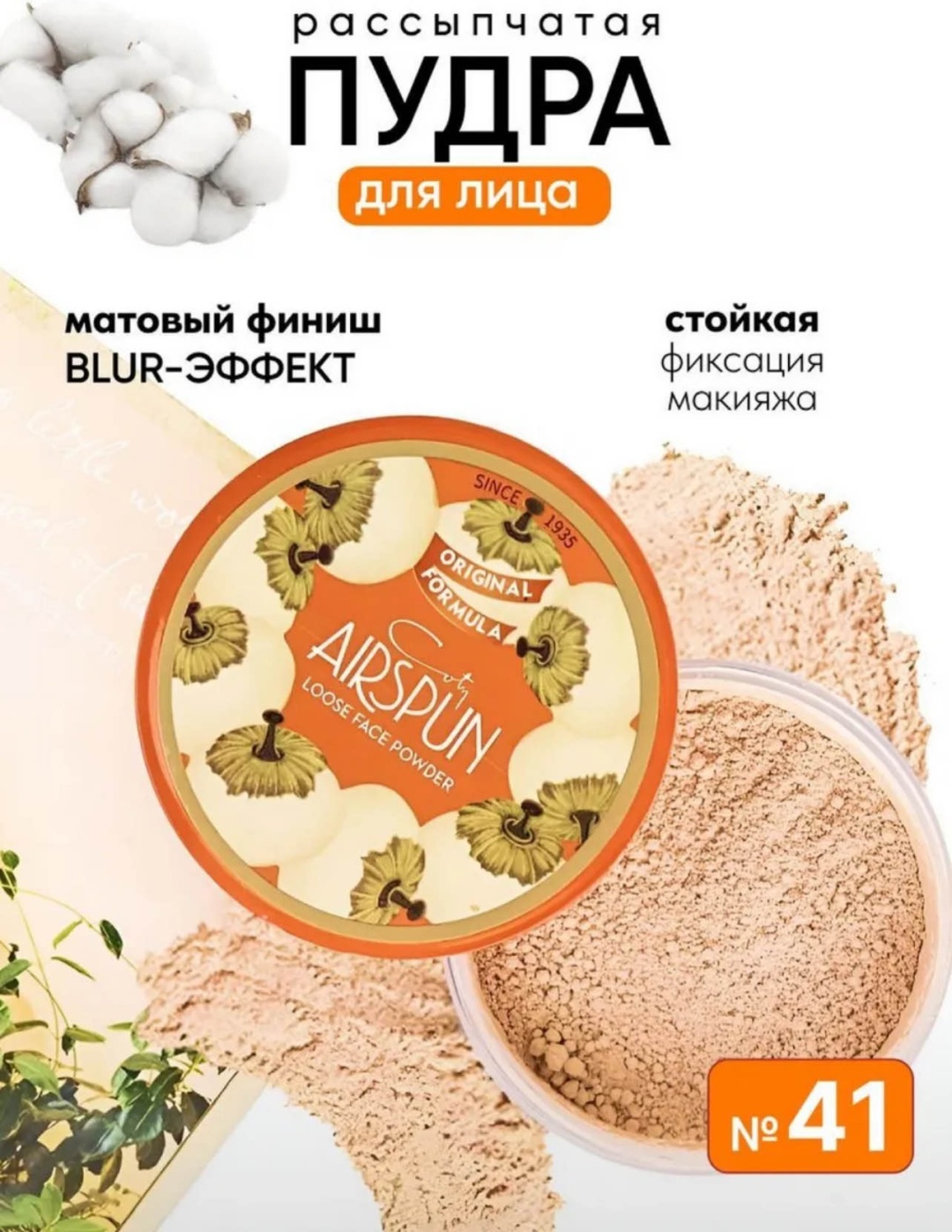 Пудра Airspun Loose Face Powder рассыпчатая 070-41 полупрозрачный