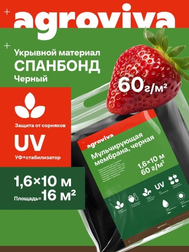 Укрывной материал A0001U-160-1000-А00060-40-134, спанбонд