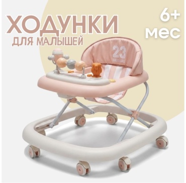 Классические ходунки , мин. возраст 6 месяцев