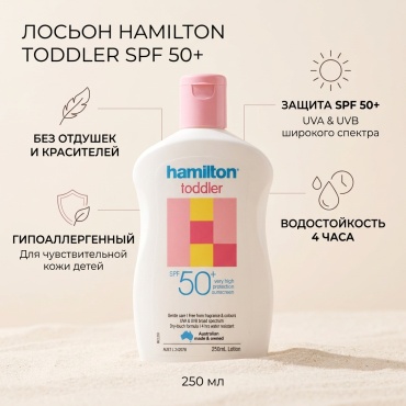Hamilton Sunscreen Toddler SPF50 лосьон для тела 250 мл