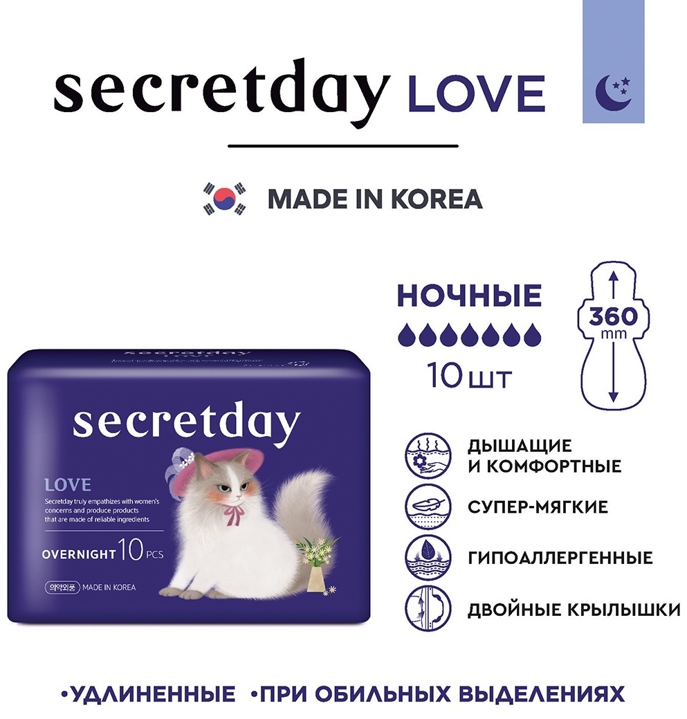 Secret Day прокладки Love Overnight 10 шт