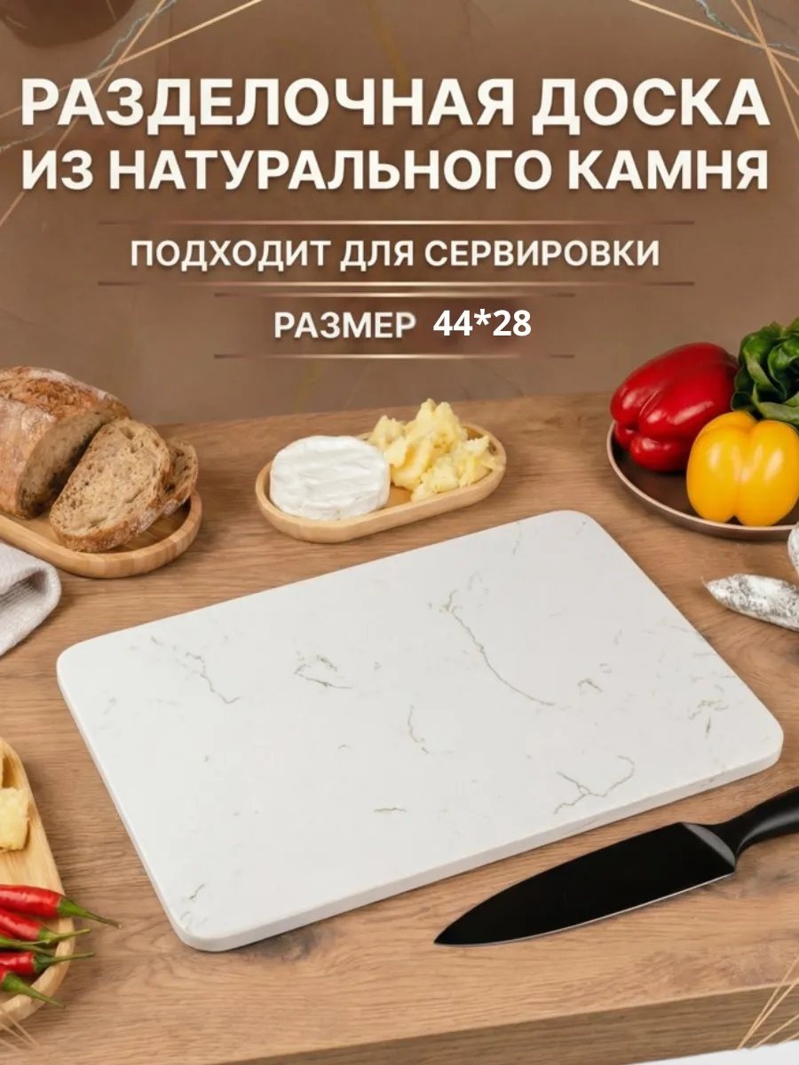 Разделочная доска 443156571 1 шт, искусственный камень