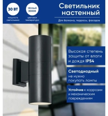 Светильник настенный sat LED 15 Вт черный