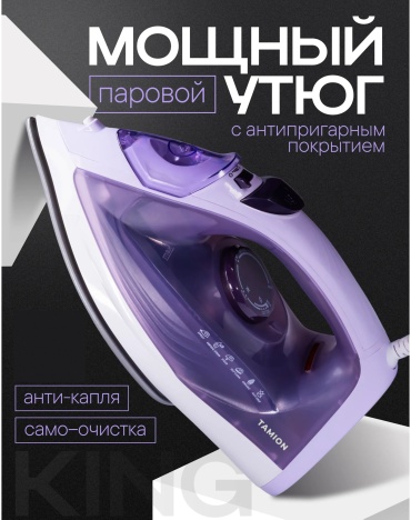 TAMION 3002 сиреневый