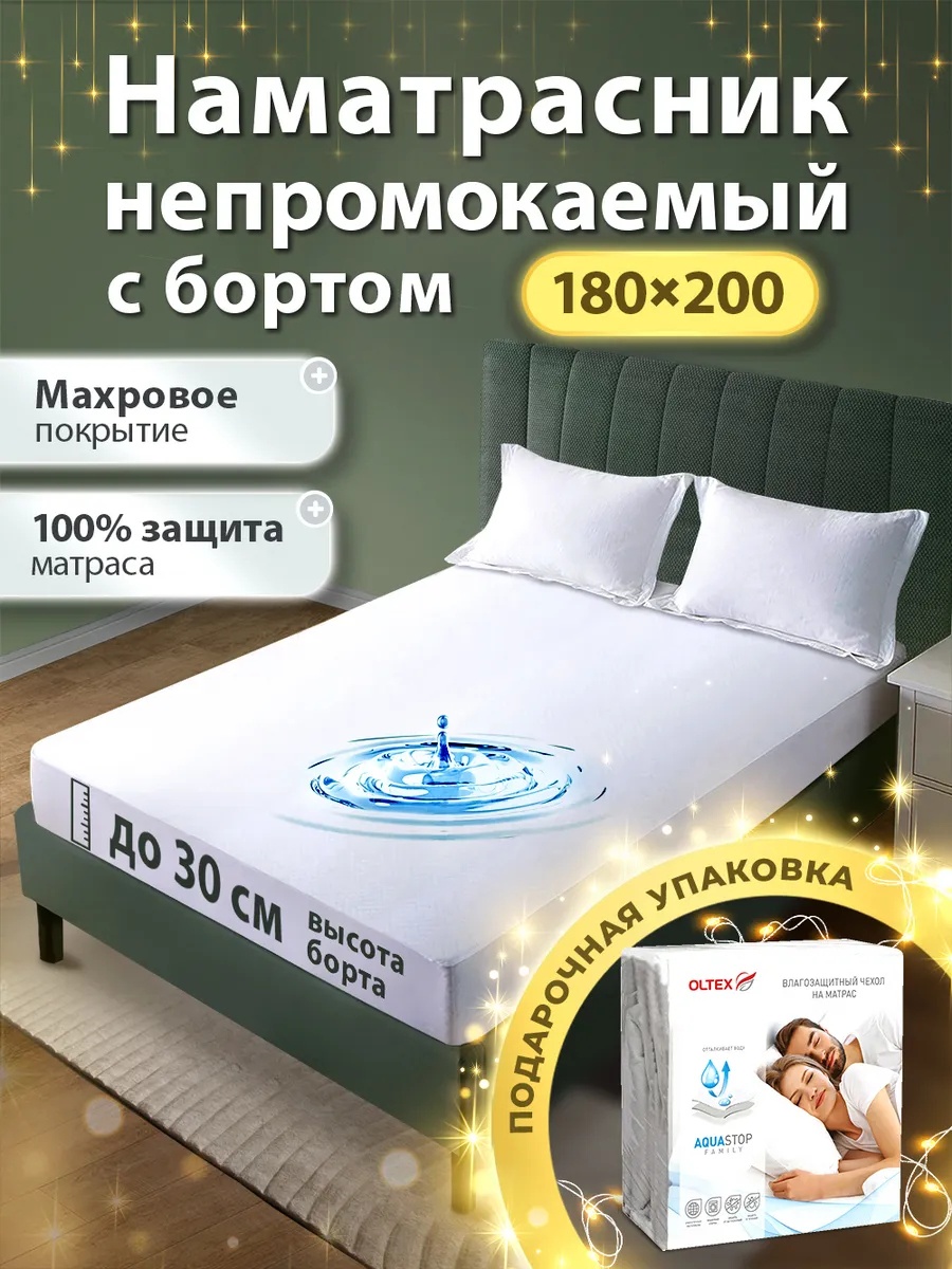 Наматрасник на резинке однотонный 180x200, микрофибра
