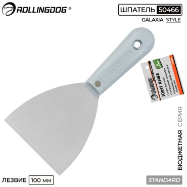 Шпатель малярный Rollingdog 100 мм, сталь арт. 50466