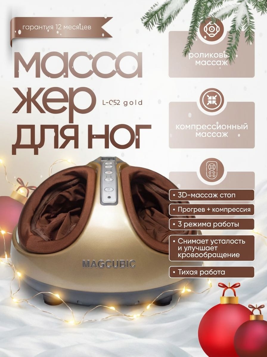 Массажер MAGCUBIC Зенетар F001-2 напольный акупунктурный, воздушно-компрессионный, роликовый
