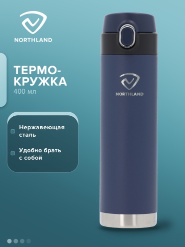 Термокружка Northland 139468N16 0.4 л синий