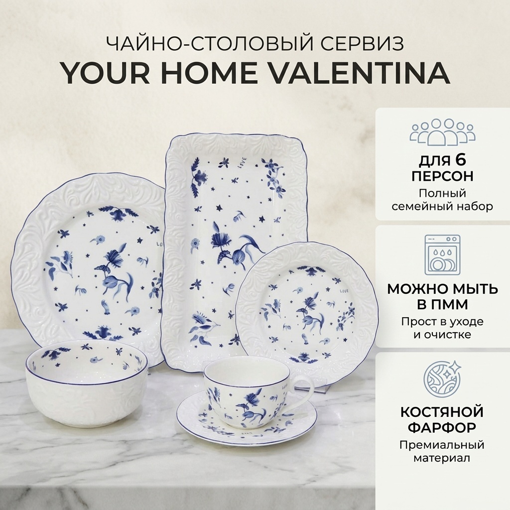 Сервиз на 6 персон YOUR HOME VALENTINA, предметов: 32, чайно-столовый, костяной фарфор