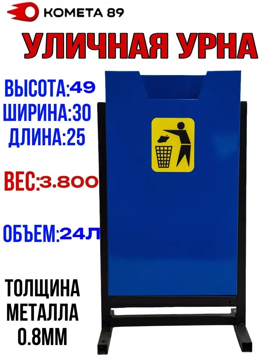 Урна - новая синяя 30 л