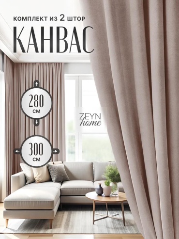 Веревочные шторы 600x280 см 2 шт, канвас, жемчужный