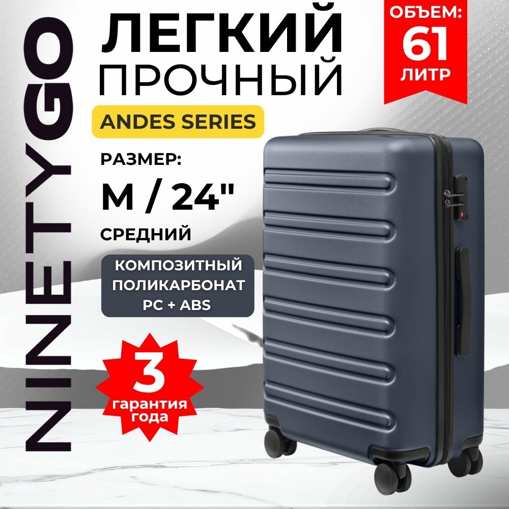 Чемодан NinetyGo Andes поликарбонат, ABS-пластик 61 л серый