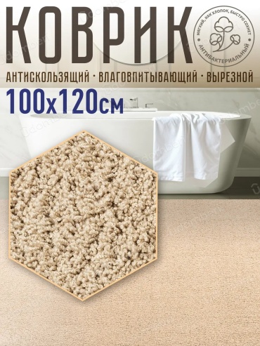 Коврик 370480849 120x100 см, полиэстер