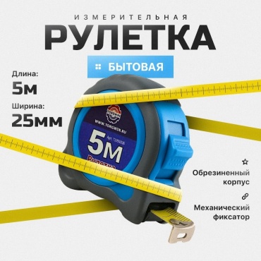 Torgwin рулетка бытовая Т1991036, 5 м х 12.5 мм